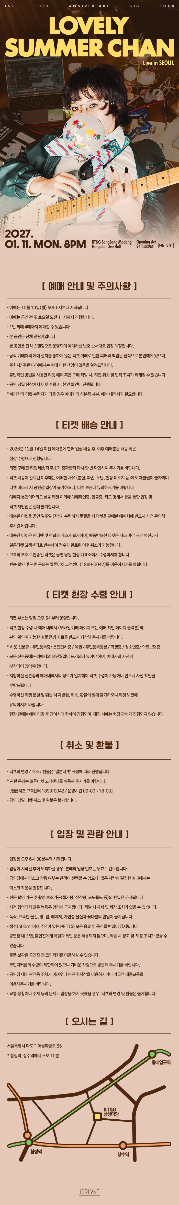 Lovely Summer Chan (러블리서머짱) Live in Seoul: LSC 10th Anniversary GIG tour 소개 이미지 1