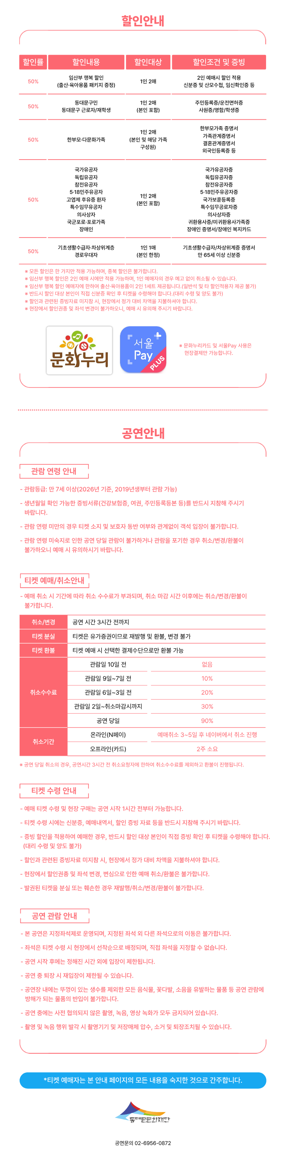 동대문문화재단과 함께하는 KBS교향악단 태교음악회 [서울 동대문] 소개 이미지 2