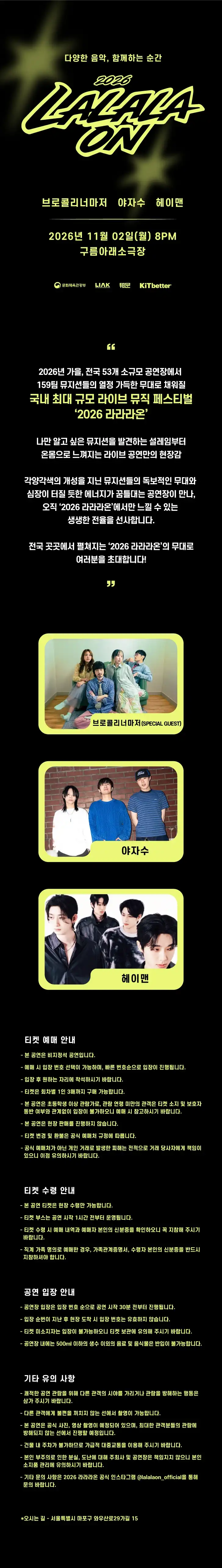 라라라온 [서울 구름아래소극장] 소개 이미지 1