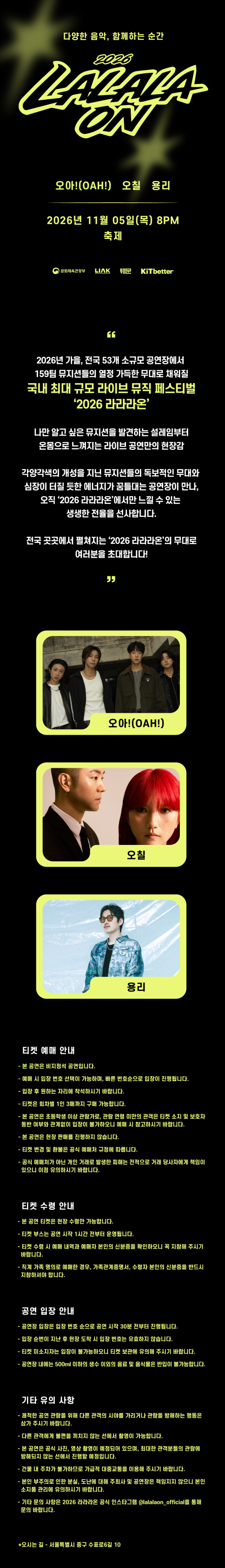 라라라온 [서울 축제] 소개 이미지 1