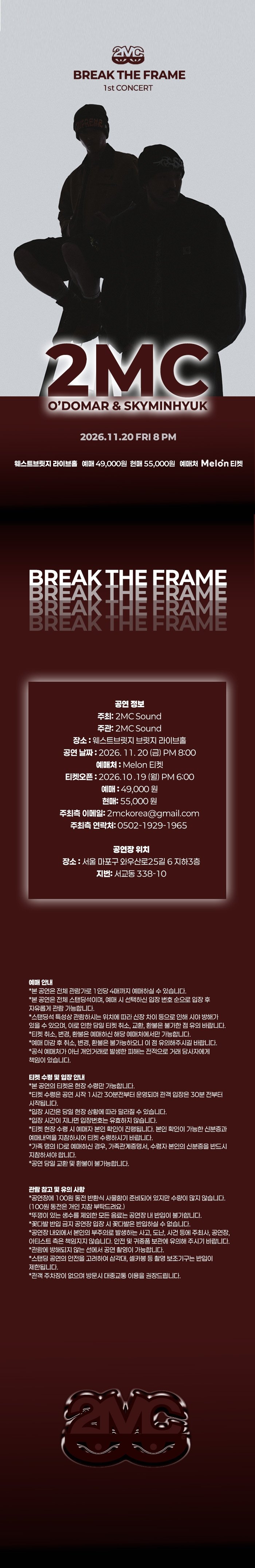 2MC 1st Concert: BREAK THE FRAME 소개 이미지 1