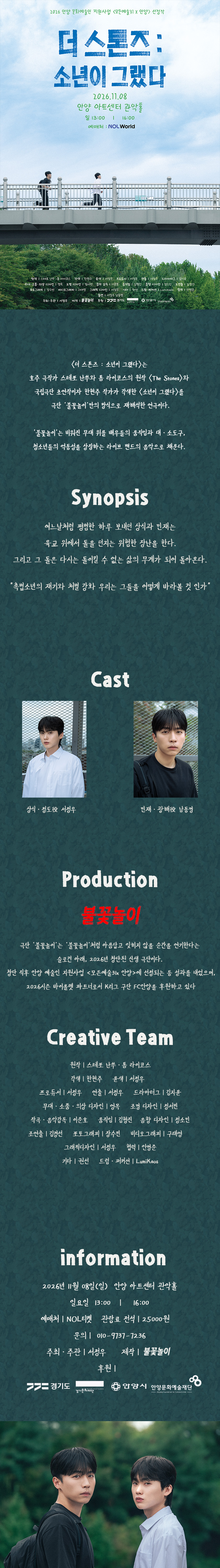 더 스톤즈: 소년이 그랬다 [안양] 소개 이미지 1