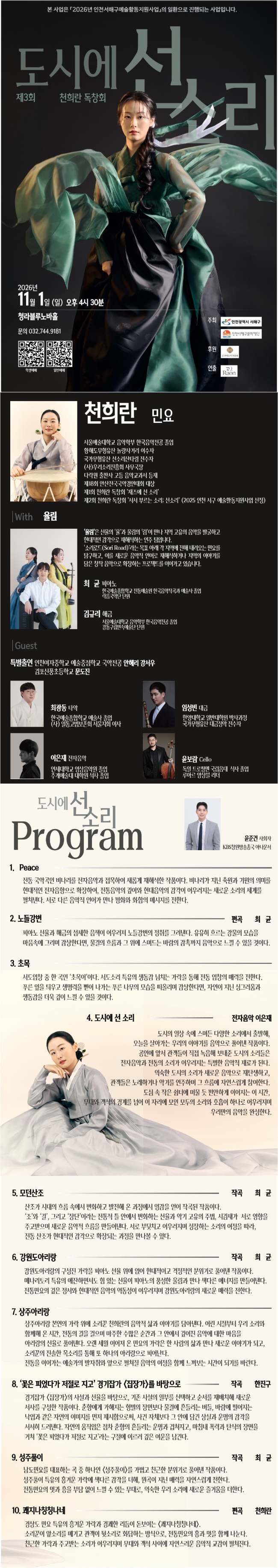 제3회 천희란 독창회: 도시에 선 소리 [인천] 소개 이미지 1
