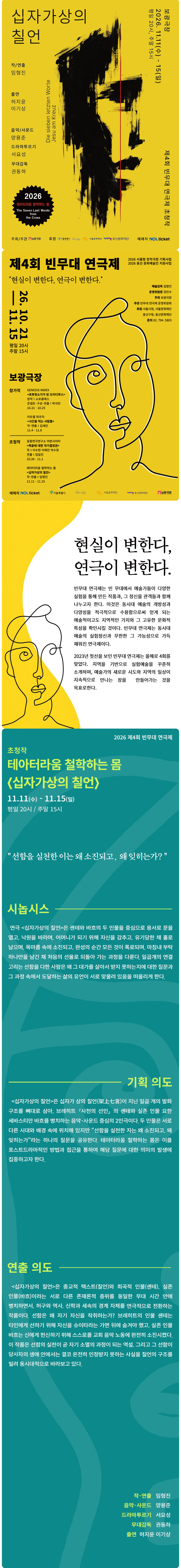 제4회 빈무대 연극제, 십자가상의 칠언 소개 이미지 1