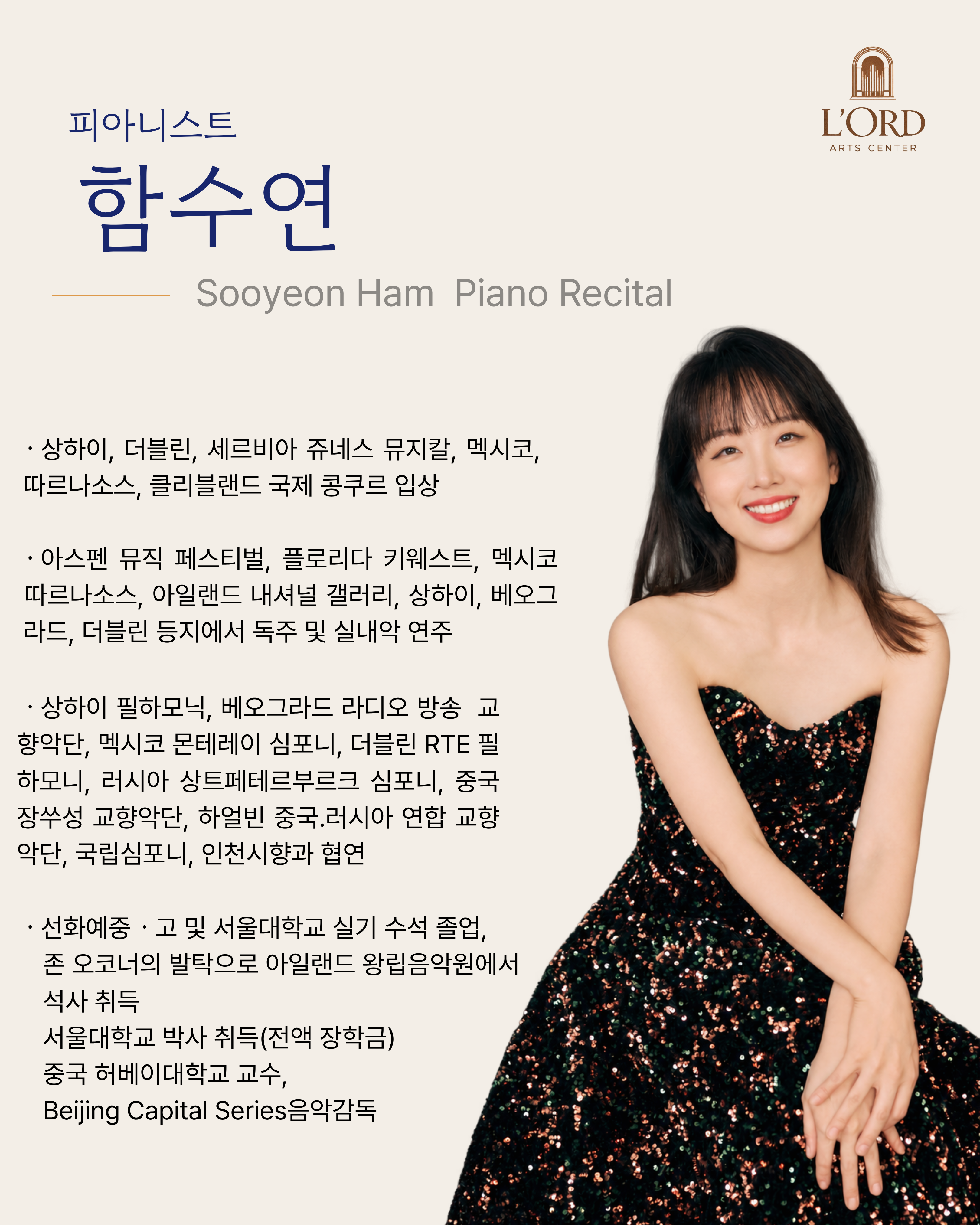 로드 시그니처, 함수연 피아노 리사이틀 [부산] 소개 이미지 2