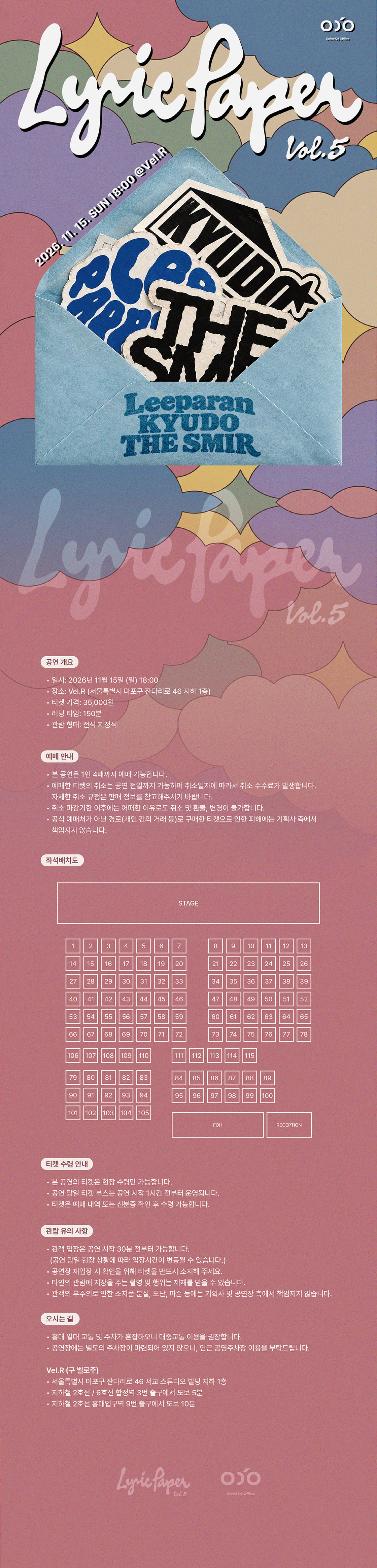 리릭페이퍼 Lyric Paper Vol.5 소개 이미지 1