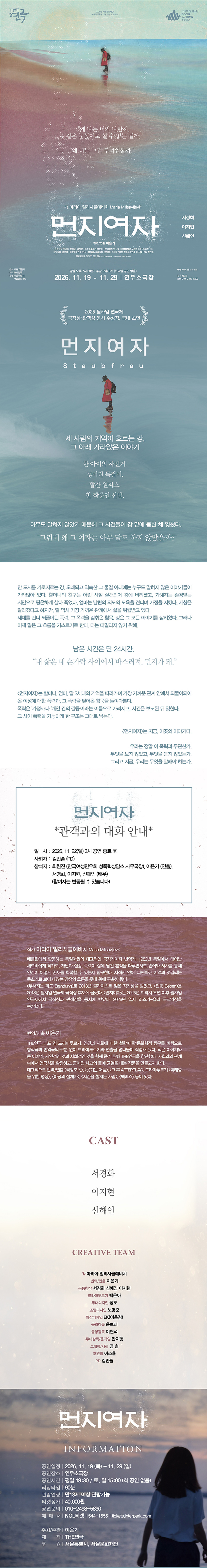 먼지여자 [대학로] 소개 이미지 1
