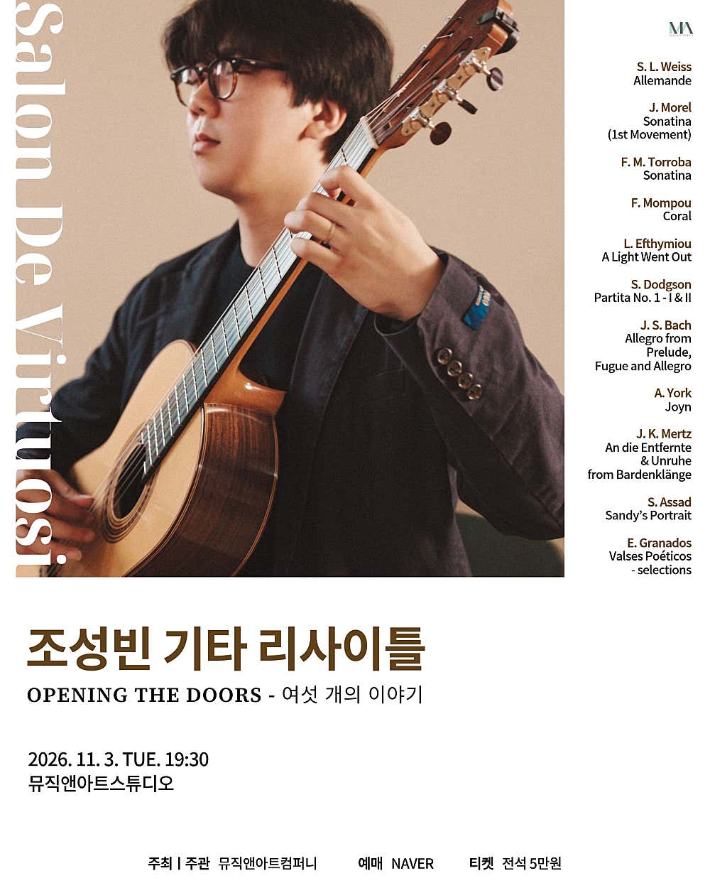 MU&A 스튜디오 기획 시리즈, 조성빈 기타 리사이틀: Opening the Doors - 여섯 개의 이야기 소개 이미지 1