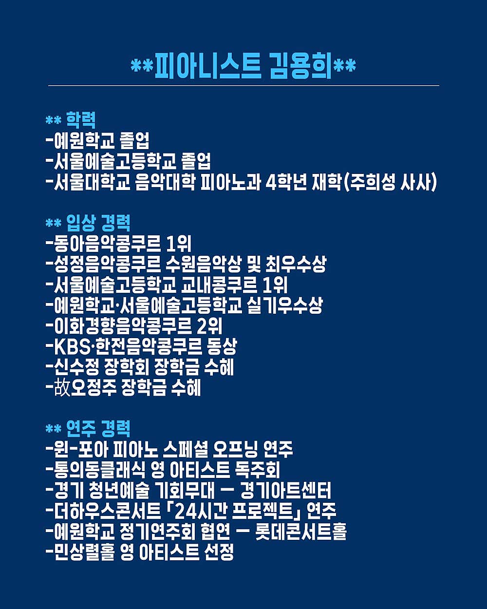 NCM 영아티스트 콘서트, 김용희 피아노 리사이틀 소개 이미지 3