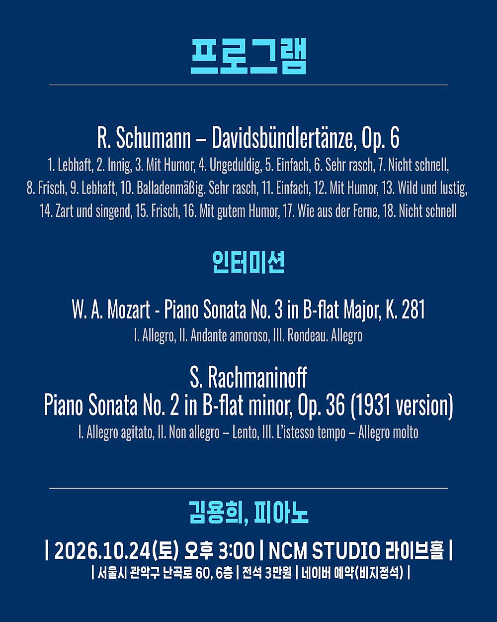 NCM 영아티스트 콘서트, 김용희 피아노 리사이틀 소개 이미지 2