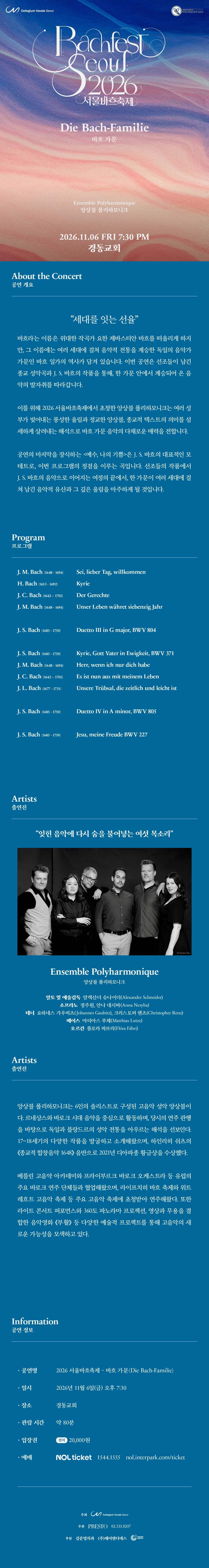 서울바흐축제, 바흐 가문 소개 이미지 1