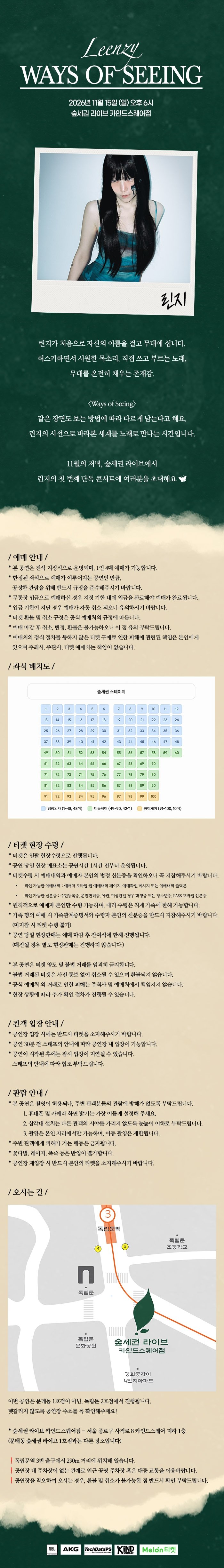 숲세권 라이브, 더픽스 린지 단독 공연: Ways of Seeing 소개 이미지 1
