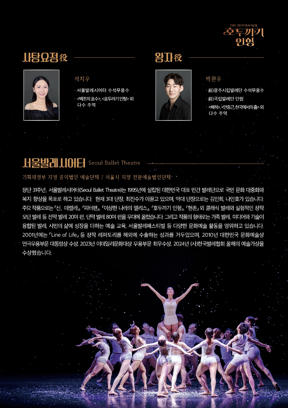 호두까기 인형 [부산] 소개 이미지 2