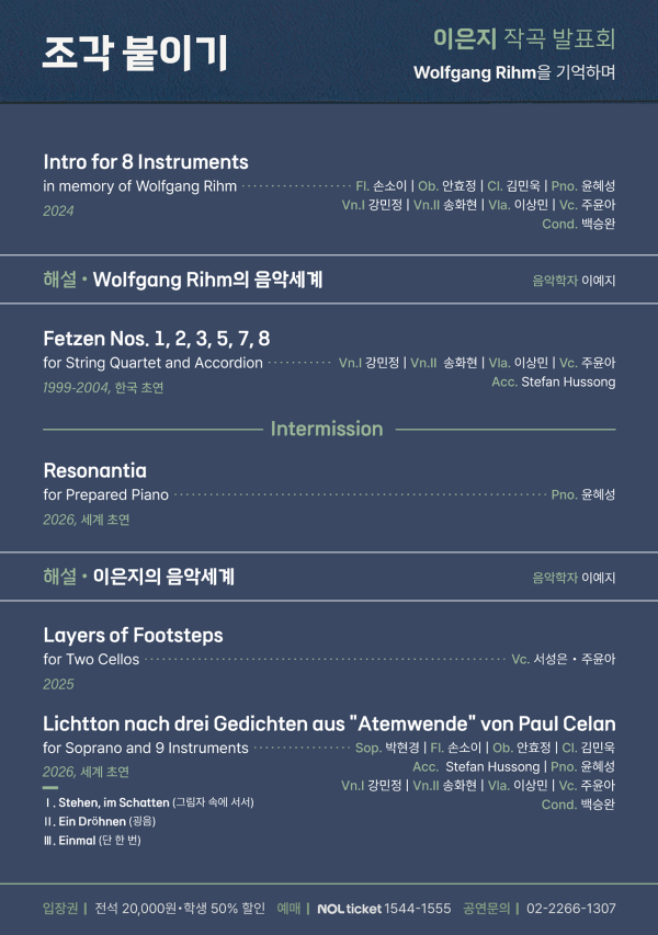 이은지 작곡 발표회, 조각 붙이기: Wolfgang Rihm을 기억하며 소개 이미지 2