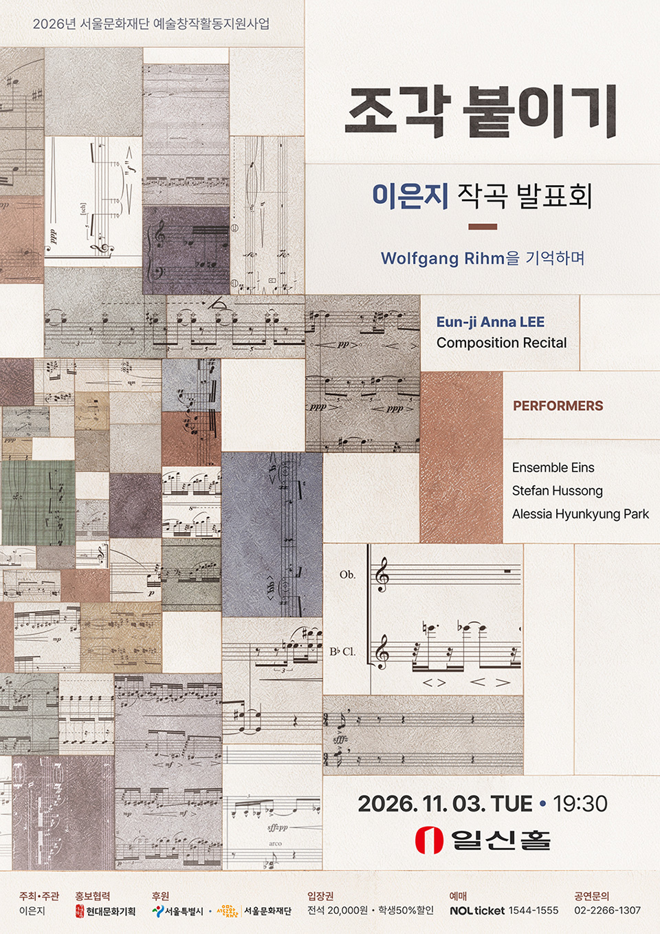 이은지 작곡 발표회, 조각 붙이기: Wolfgang Rihm을 기억하며 소개 이미지 1