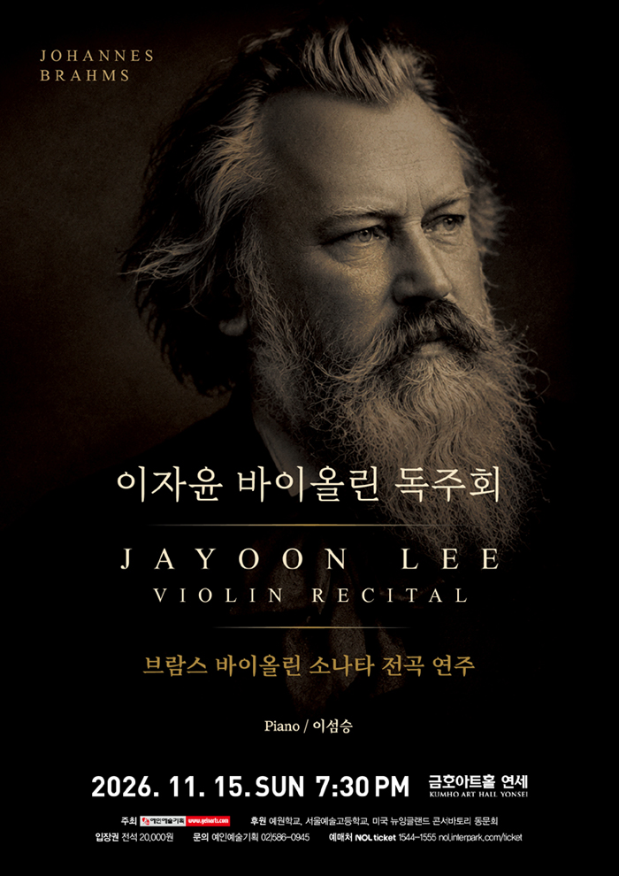 이자윤 바이올린 독주회 소개 이미지 1