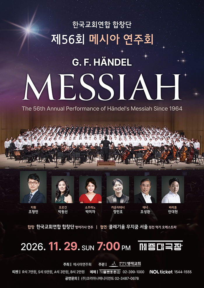 제56회 메시아 연주회 소개 이미지 1