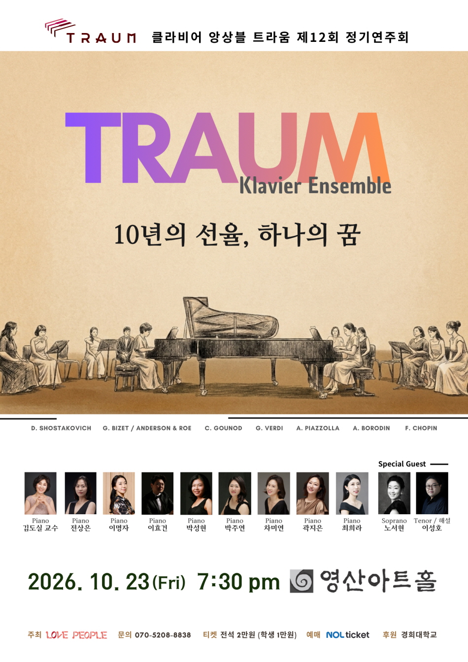 제12회 클라비어 앙상블 트라움 정기연주회 소개 이미지 1
