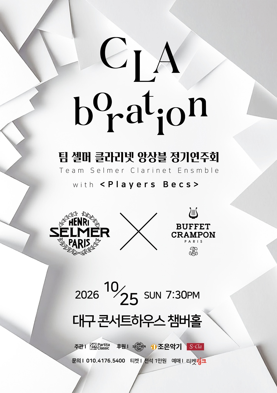 제3회 팀셀머 클라리넷 정기연주회 [대구] 소개 이미지 1