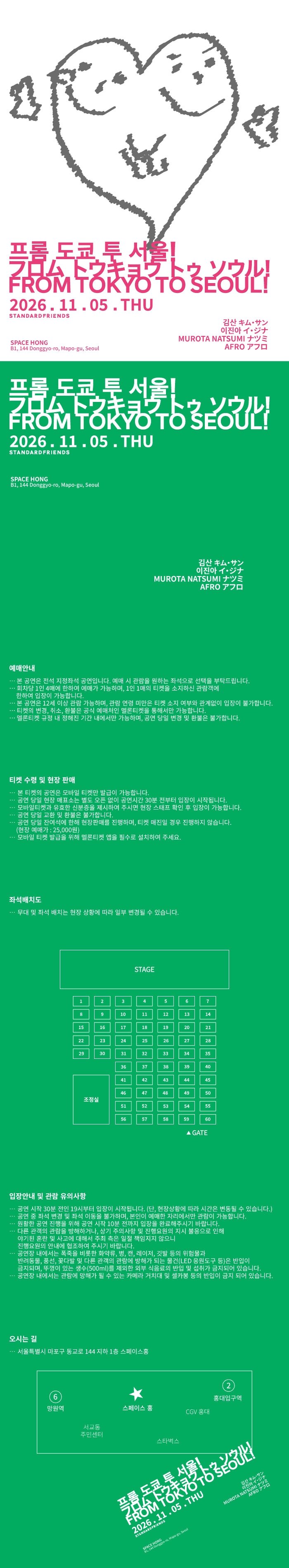 프롬 도쿄 투 서울! 소개 이미지 1