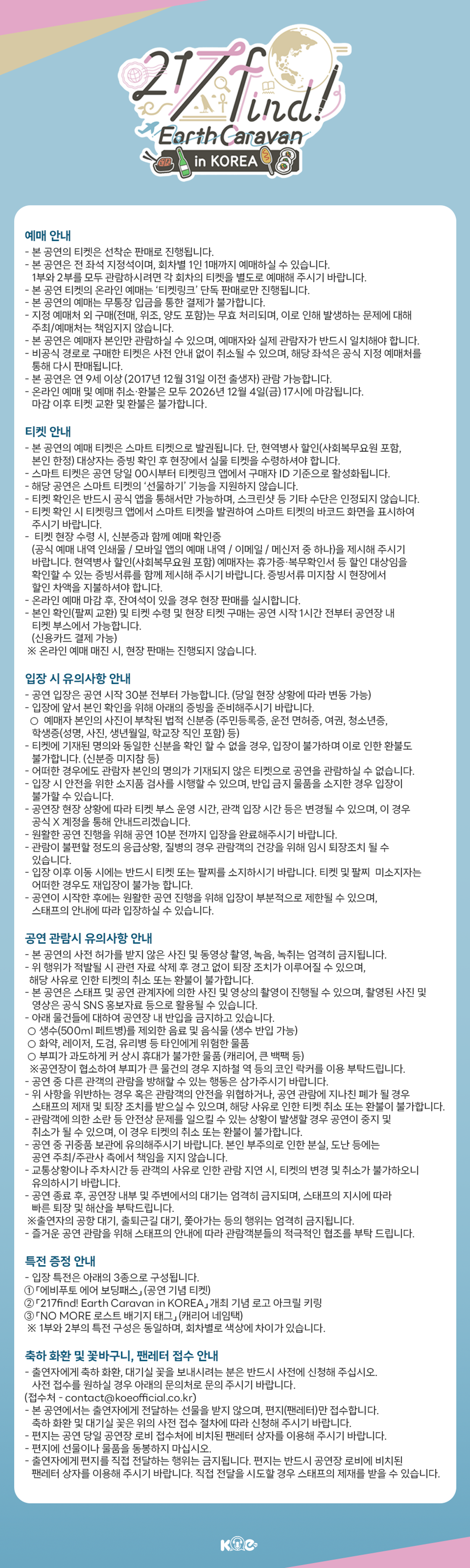 하나미야 니나 217find! Earth Caravan in KOREA 소개 이미지 2