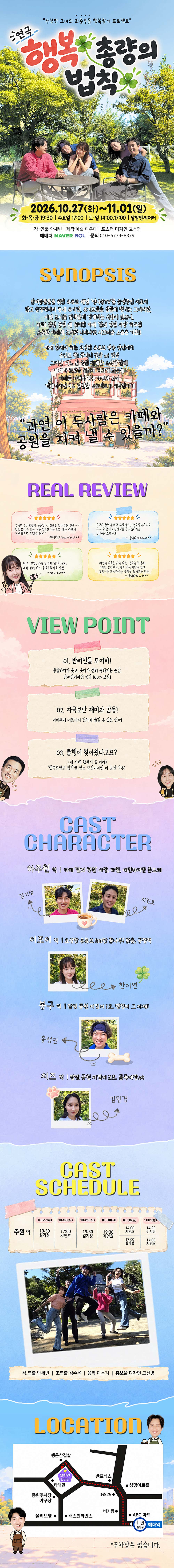 행복 총량의 법칙 [대학로] 소개 이미지 1