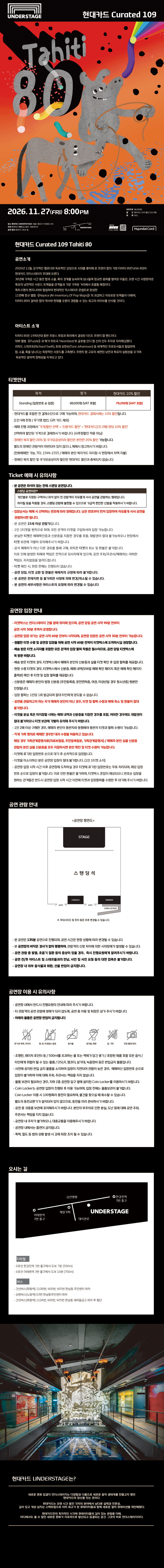 현대카드 Curated 109, Tahiti 80 소개 이미지 1