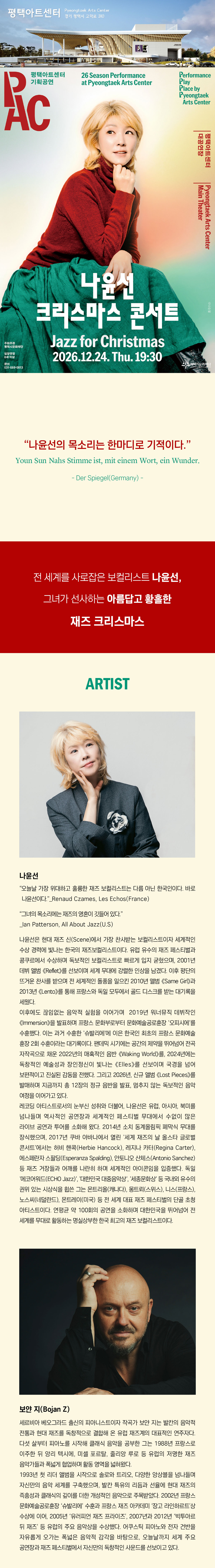 나윤선 크리스마스 콘서트: Jazz for Christmas [평택] 소개 이미지 1