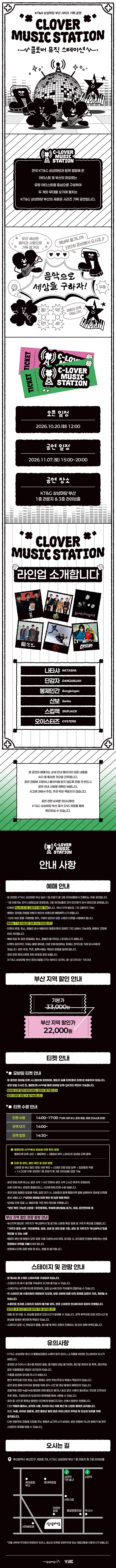KT&G 상상마당 부산 시리즈 기획 공연, 클로버 뮤직 스테이션 (CLOVER MUSIC STATION) 소개 이미지 1