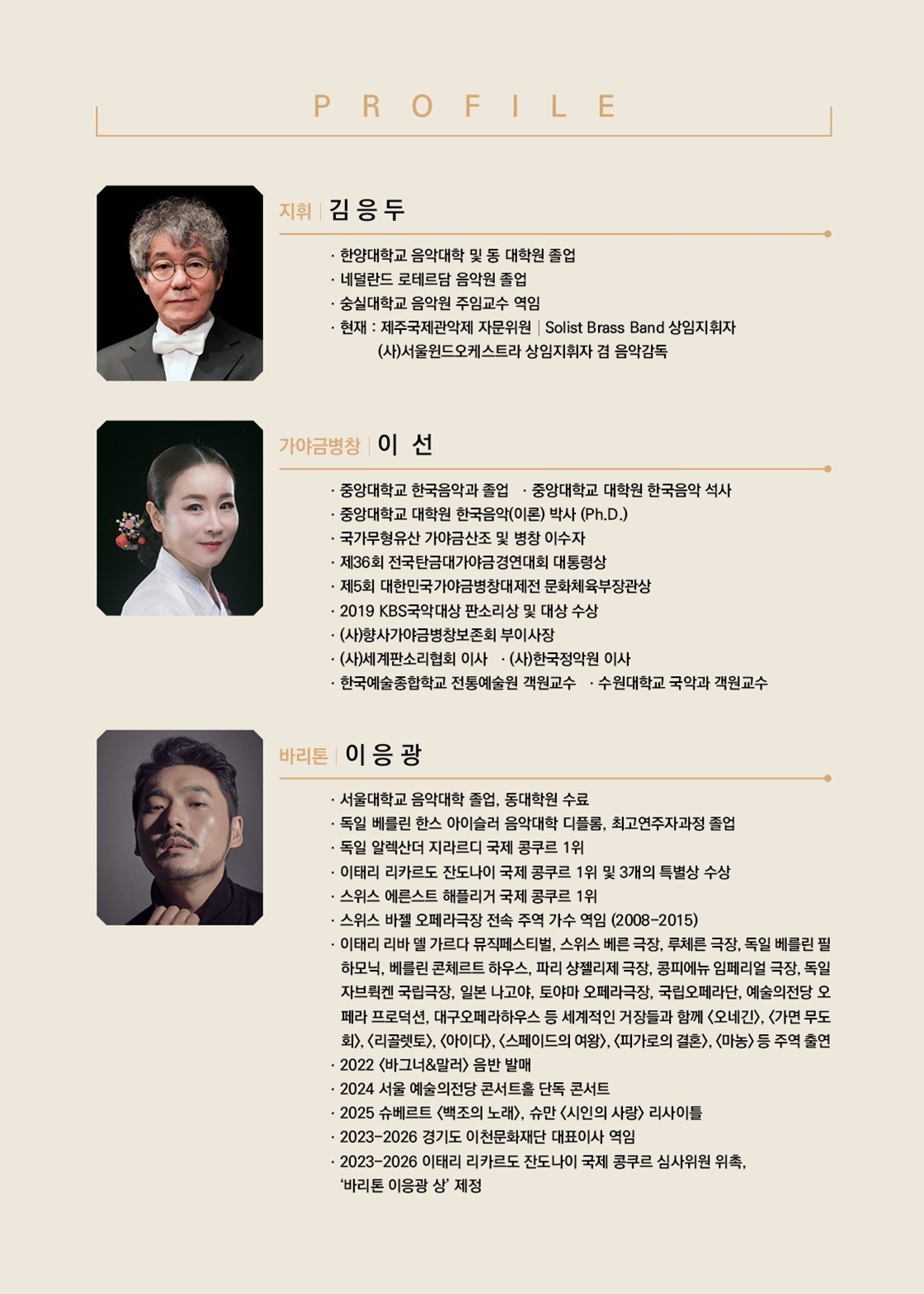 (사) 서울윈드오케스트라 창단 50주년 기념음악회 시리즈 1 [정읍] 소개 이미지 2
