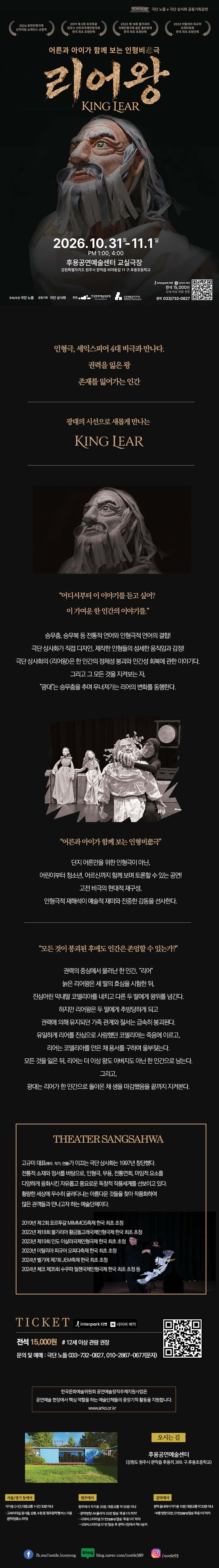 어른과 아이가 함께 보는 인형비극, 리어왕 [원주] 소개 이미지 1