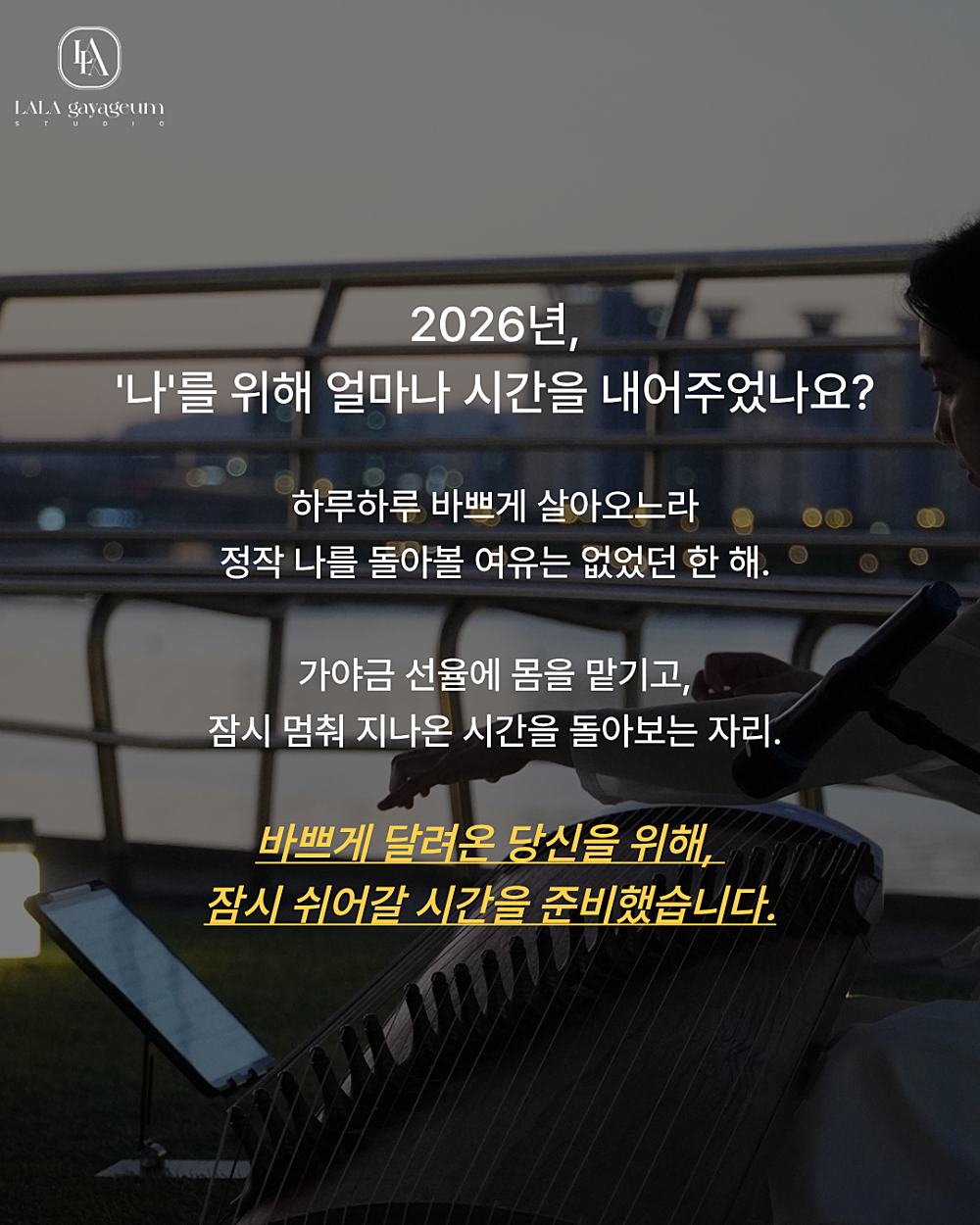 SOYO 소리 & 요가 살롱, SOYO 가야금과 요가로 돌아보는 나의 2026년 소개 이미지 1