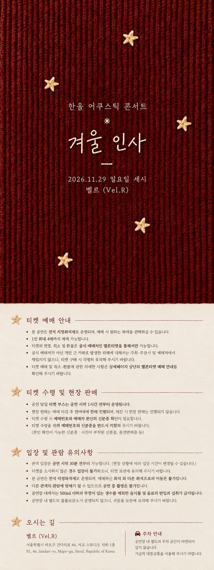 한올 어쿠스틱 콘서트: 겨울 인사 소개 이미지 1