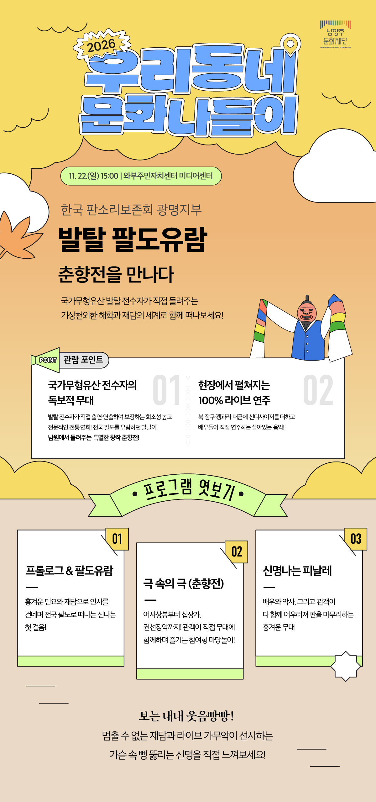 우리동네 문화나들이, 발탈 팔도유람: 춘향전을 만나다 [남양주] 소개 이미지 2