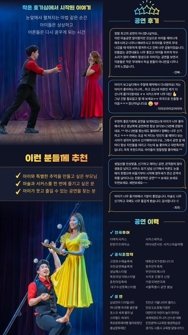 매직콘서트: 서커스 커플의 더 매직 서커스 [무안] 소개 이미지 3
