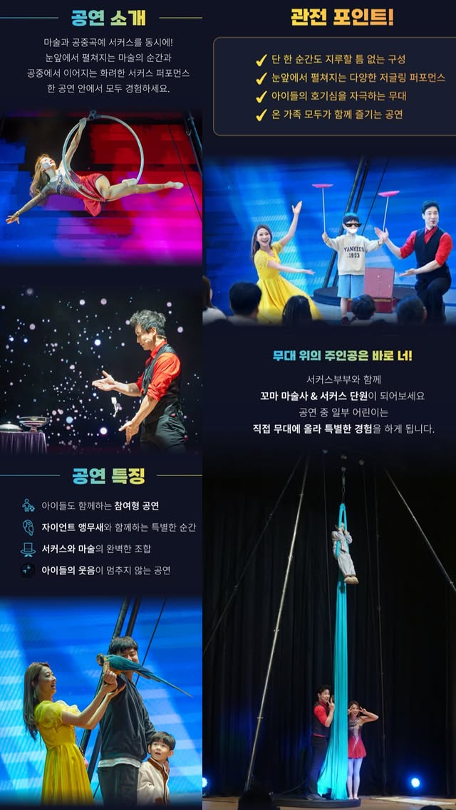 매직콘서트: 서커스 커플의 더 매직 서커스 [무안] 소개 이미지 2