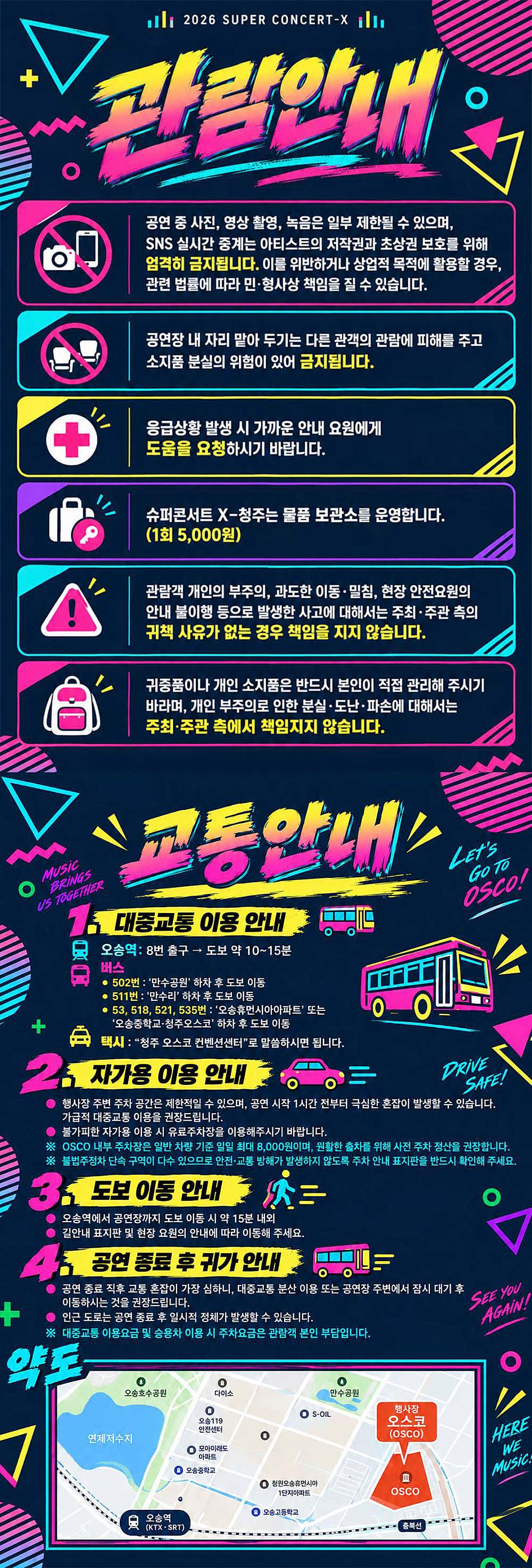 슈퍼콘서트X: 다시 쓰는 추억 [청주] 소개 이미지 3