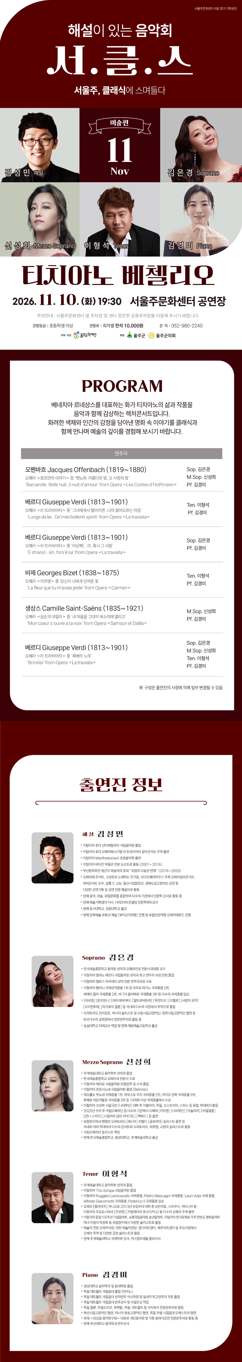 해설이 있는 음악회 서.클.스, 티치아노 베첼리오 (11월) 소개 이미지 1