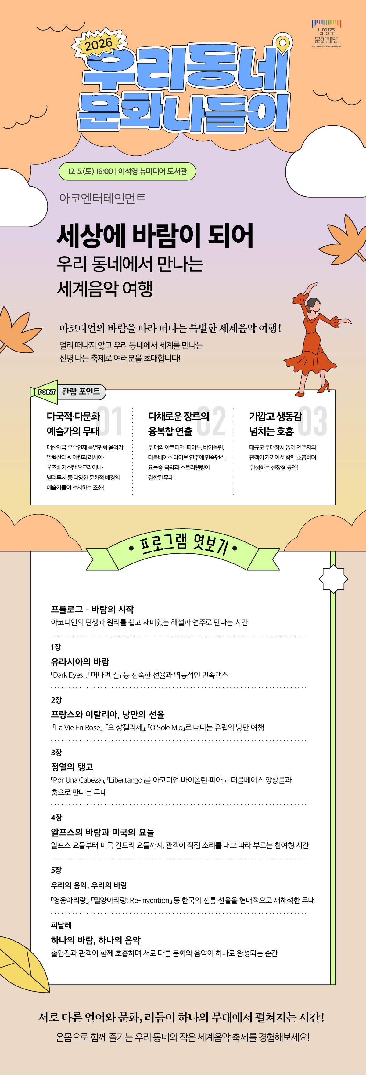 우리동네 문화나들이, 우리 동네에서 만나는 세계음악 여행: 세상에 바람이 되어 [남양주] 소개 이미지 2