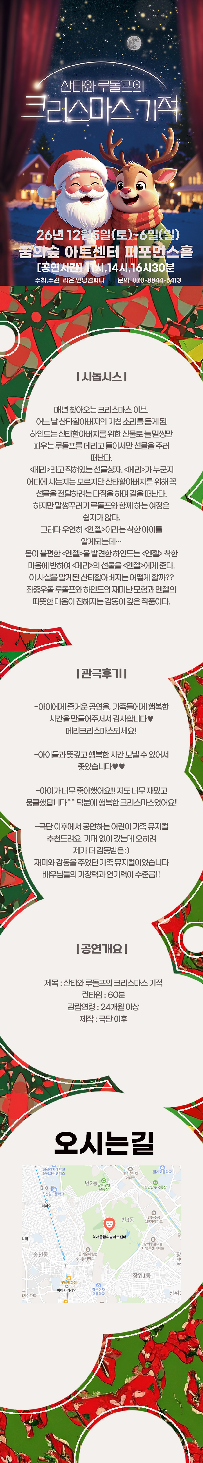 산타와 루돌프의 크리스마스 기적 [서울 강북] 소개 이미지 1