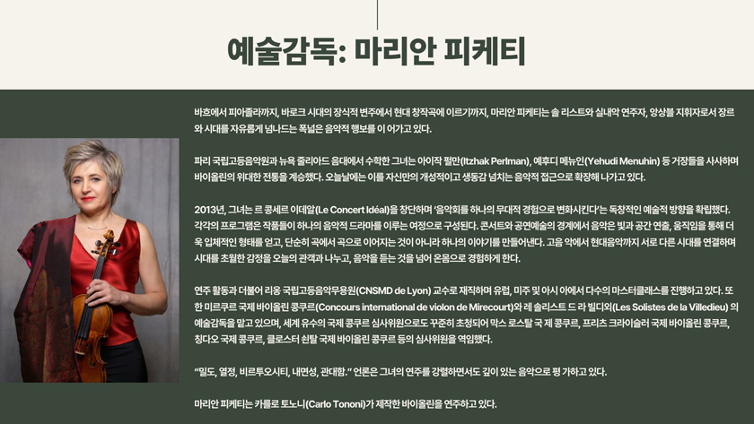 한·불 수교 140주년 기념음악회, 르 콩세르 이데알: 비발디 & 피아졸라 [부산] 소개 이미지 5