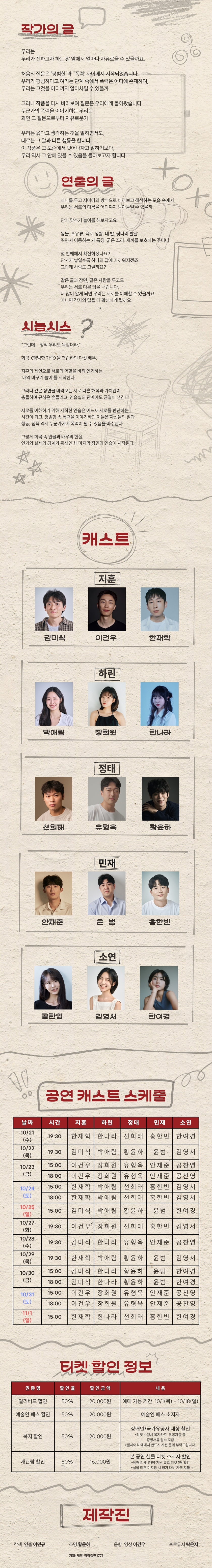 연습실 기반 이중 구조의 현재성 연구: 희곡 평범한 가족을 중심으로 소개 이미지 2
