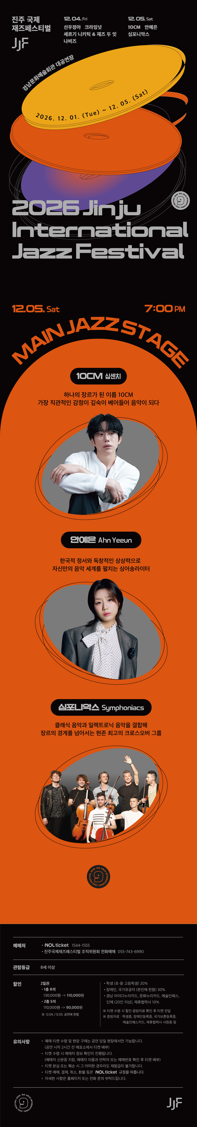 제9회 진주국제재즈페스티벌 (12.05) 소개 이미지 1