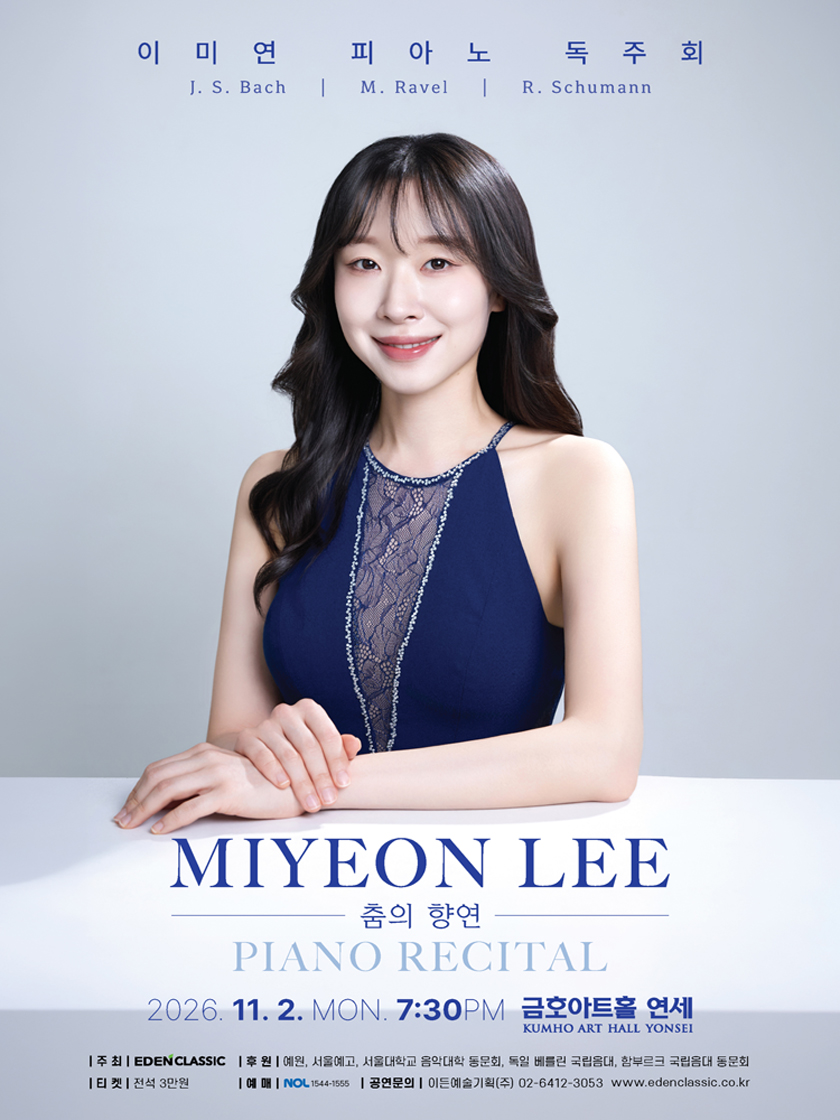 이미연 피아노 독주회 소개 이미지 1
