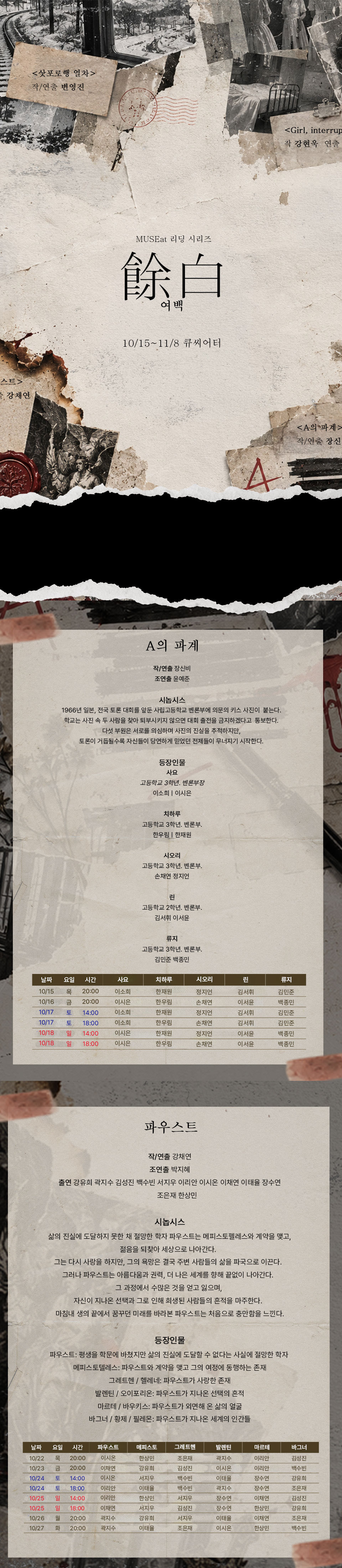 MUSEat 리딩 시리즈: 여백, 파우스트 소개 이미지 2