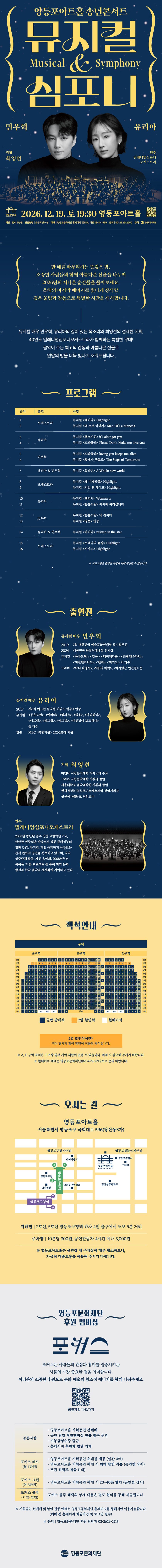 영등포아트홀 기획공연, 송년콘서트: 뮤지컬 & 심포니 소개 이미지 1