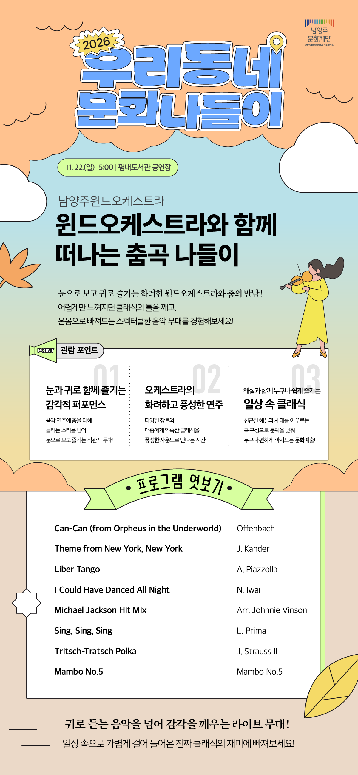 우리동네 문화나들이, 남양주 윈드오케스트라와 함께 떠나는 춤곡 나들이 [남양주] 소개 이미지 2