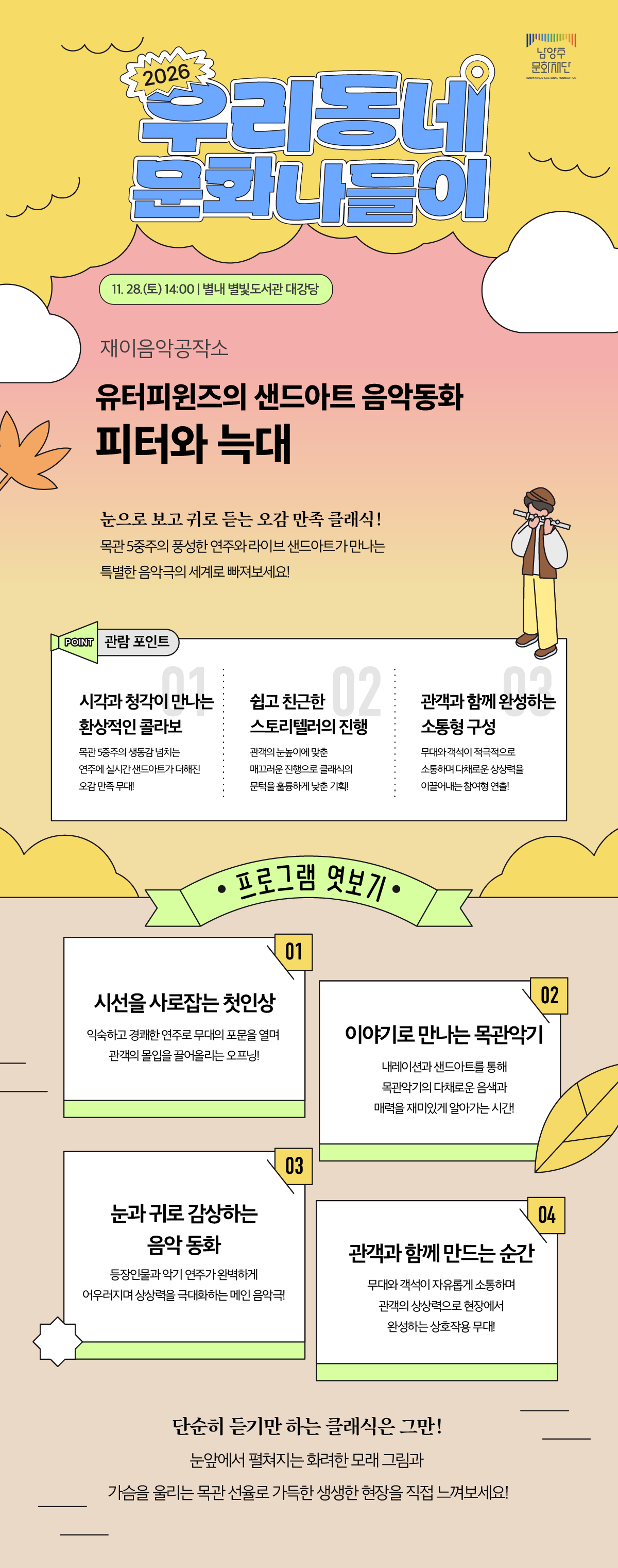 우리동네 문화나들이, 유터피윈즈의 샌드아트 음악동화: 피터와 늑대 [남양주] 소개 이미지 2