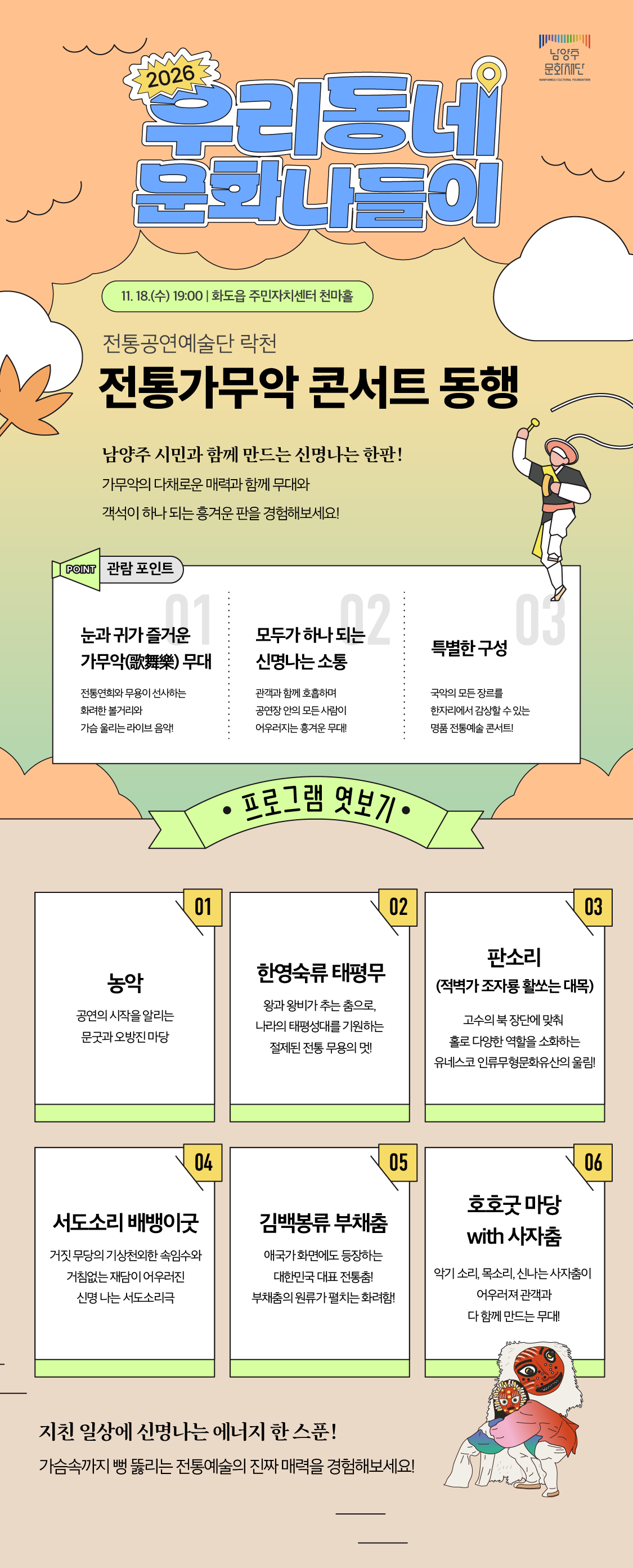 전통가무악 콘서트: 동행 [남양주] 소개 이미지 2