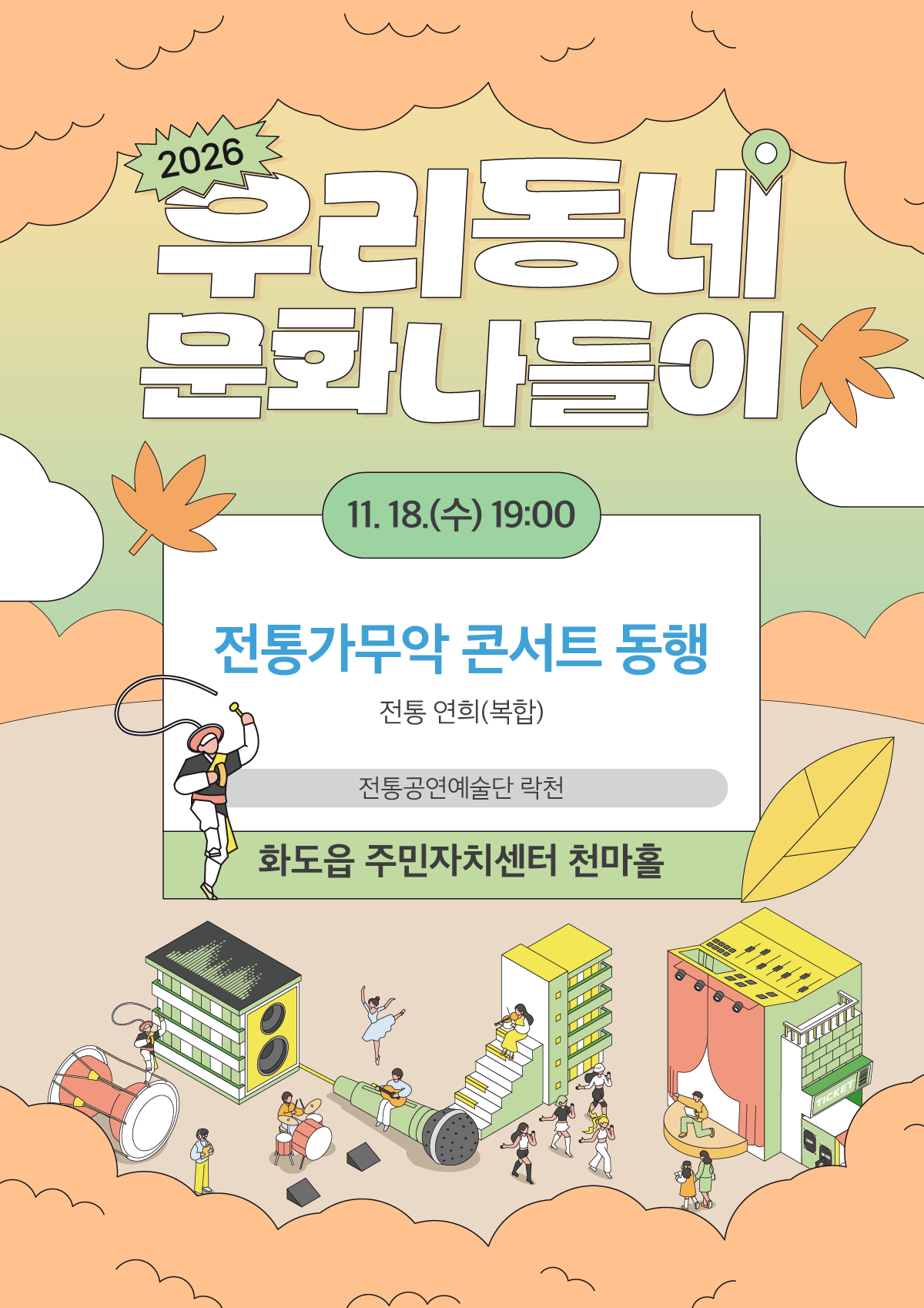 전통가무악 콘서트: 동행 [남양주] 소개 이미지 1